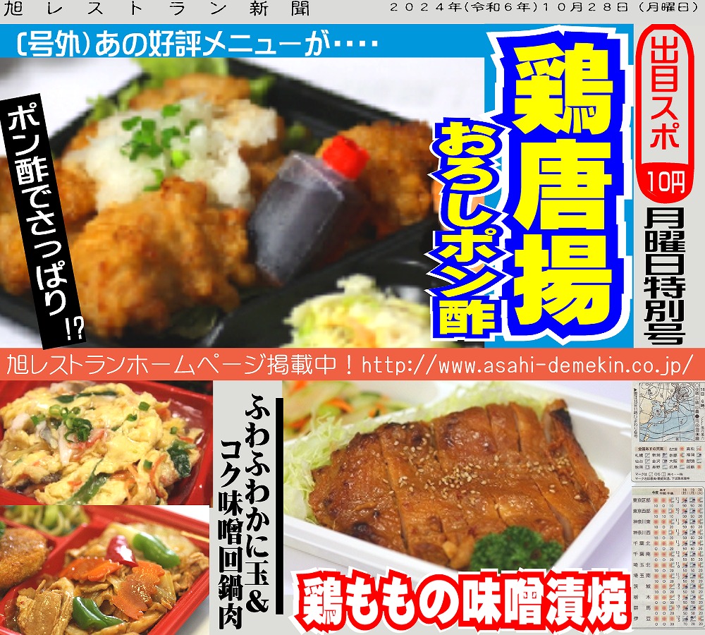 2024/10/28のお弁当