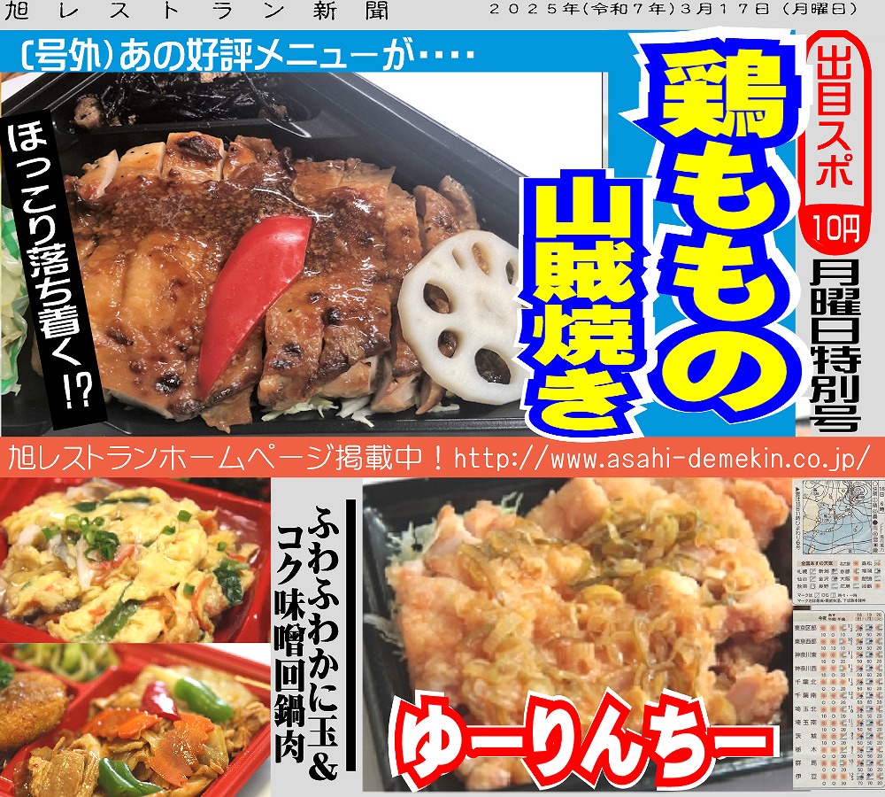 月曜日のお弁当